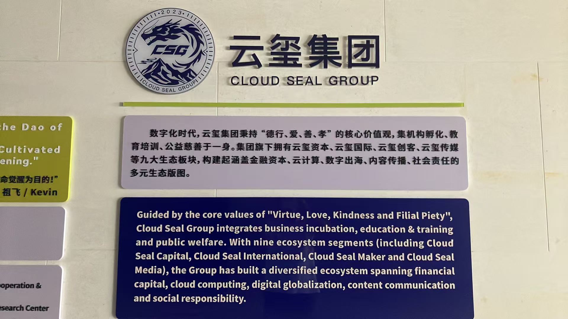 云玺集团文化墙