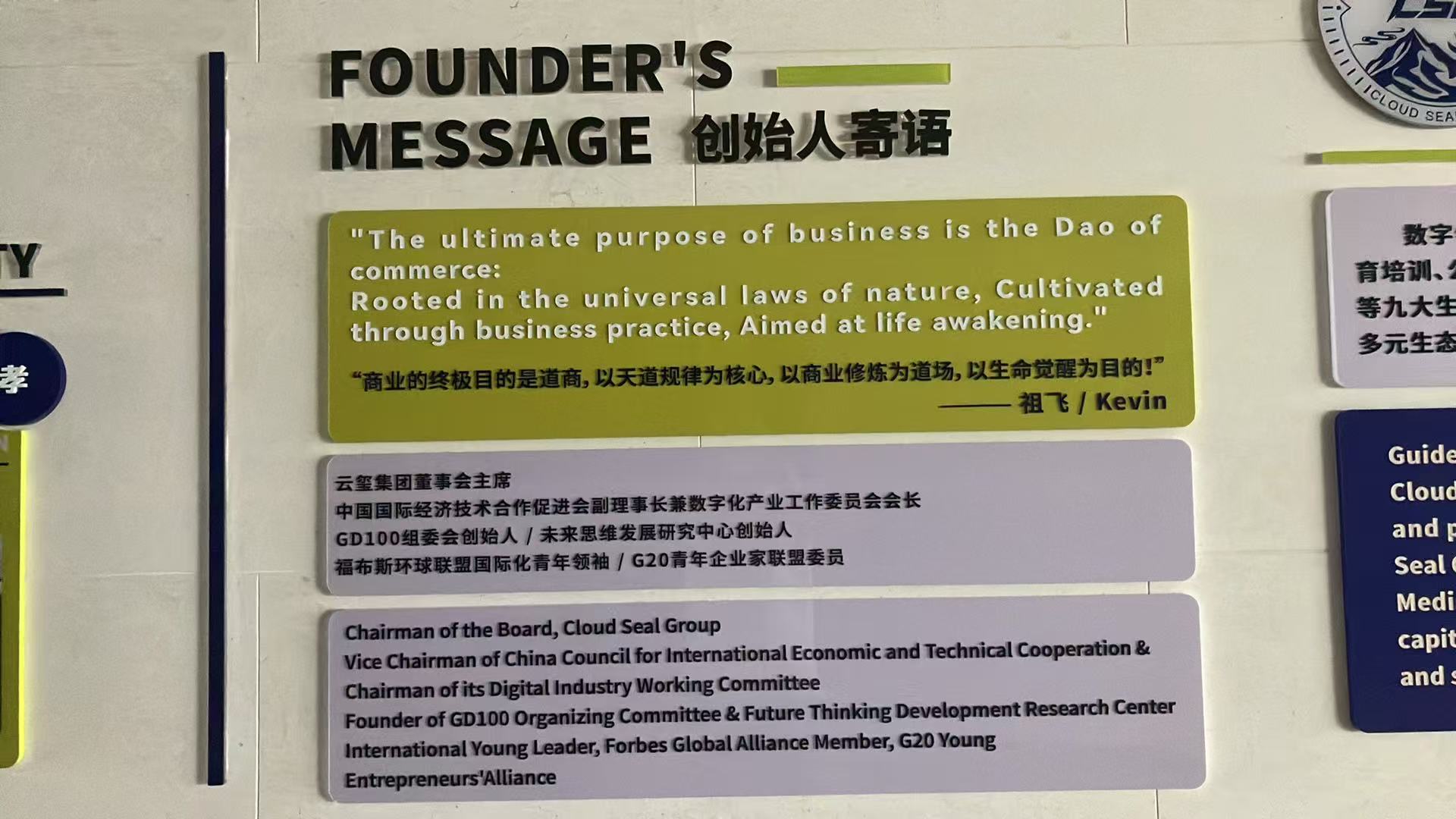 创始人寄语文化墙