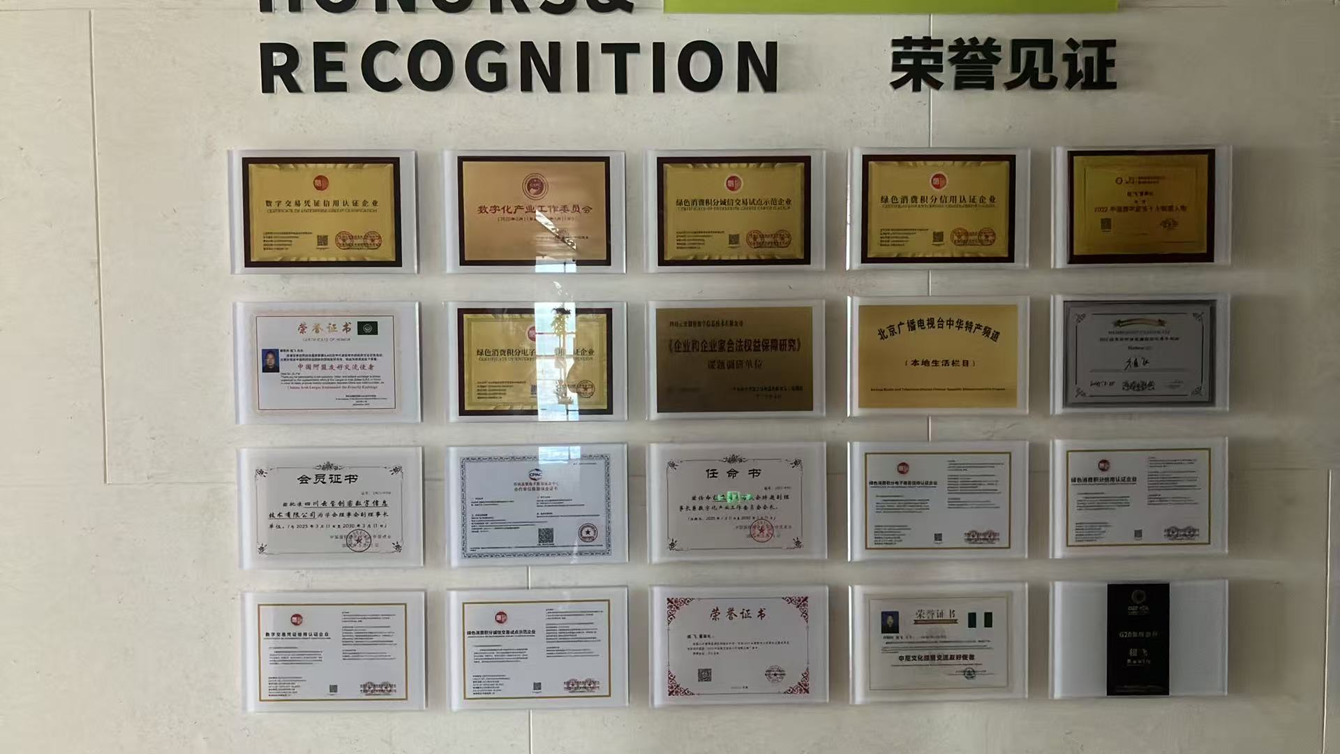 云玺集团荣誉墙